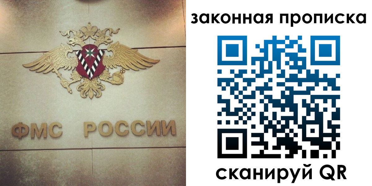 прописка законно в Сураже