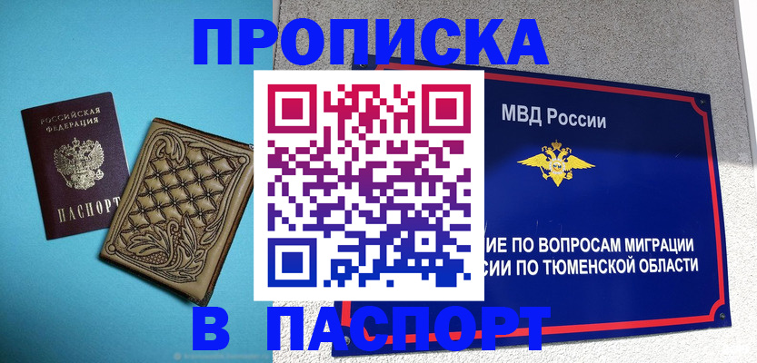 прописка для кредита в Сураже