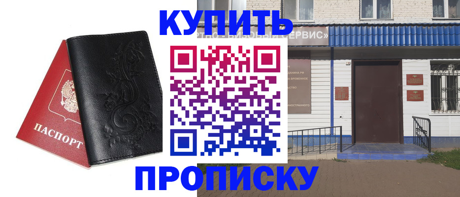 прописка для работы в Сураже