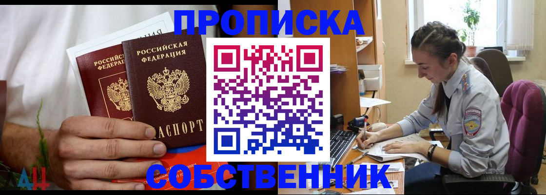 временная регистрация надежно в Сураже